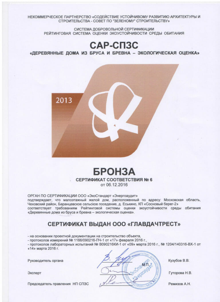 Бронзовый сертификат