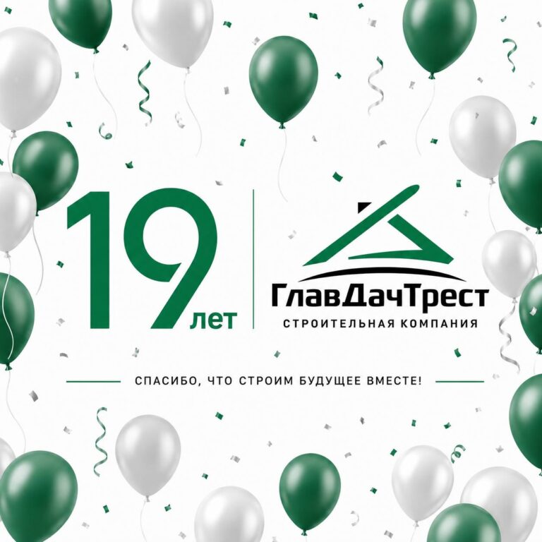 19 лет вместе
