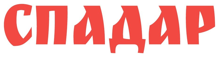 СПАДАР